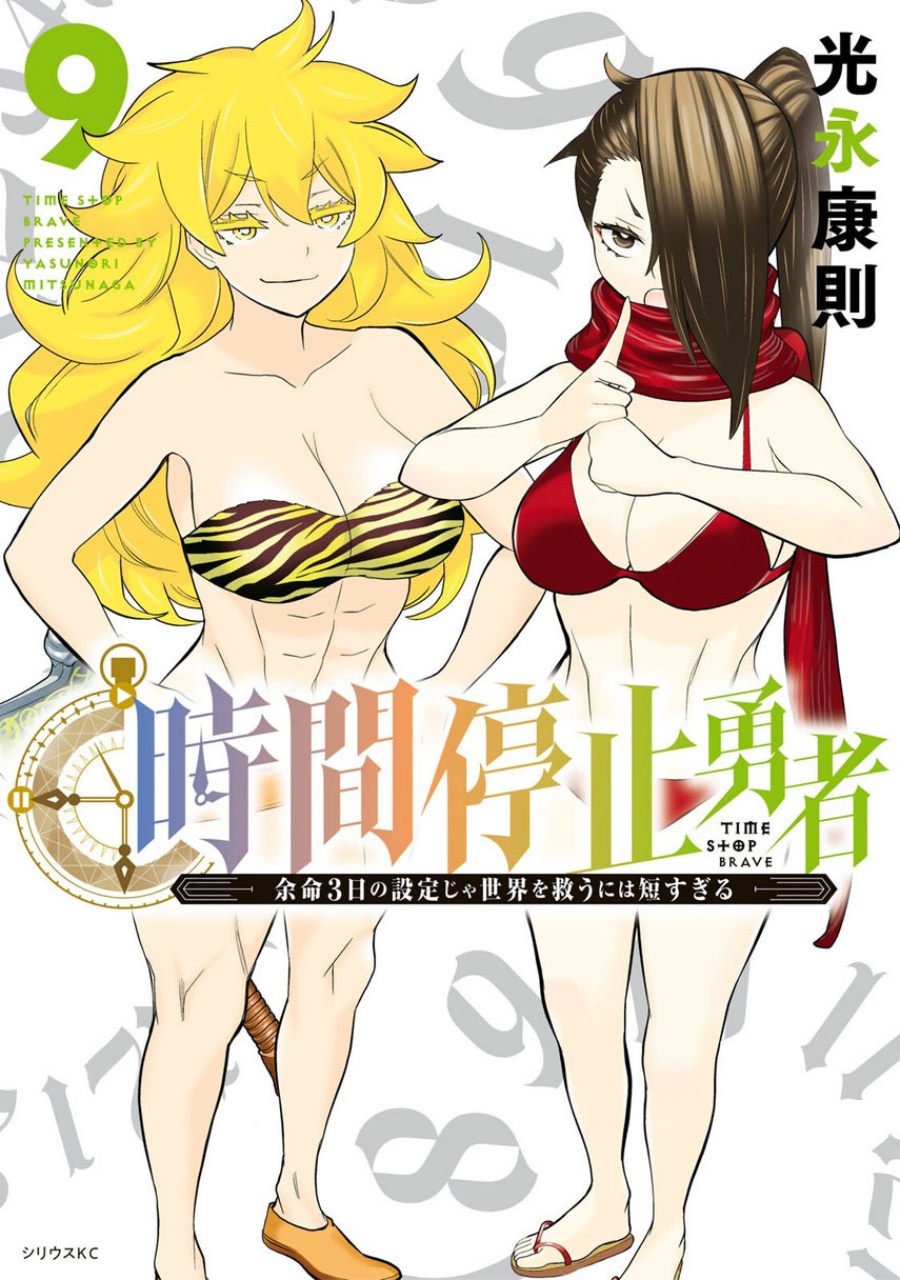 jikan-teishi-yuusha - Chapter: 28