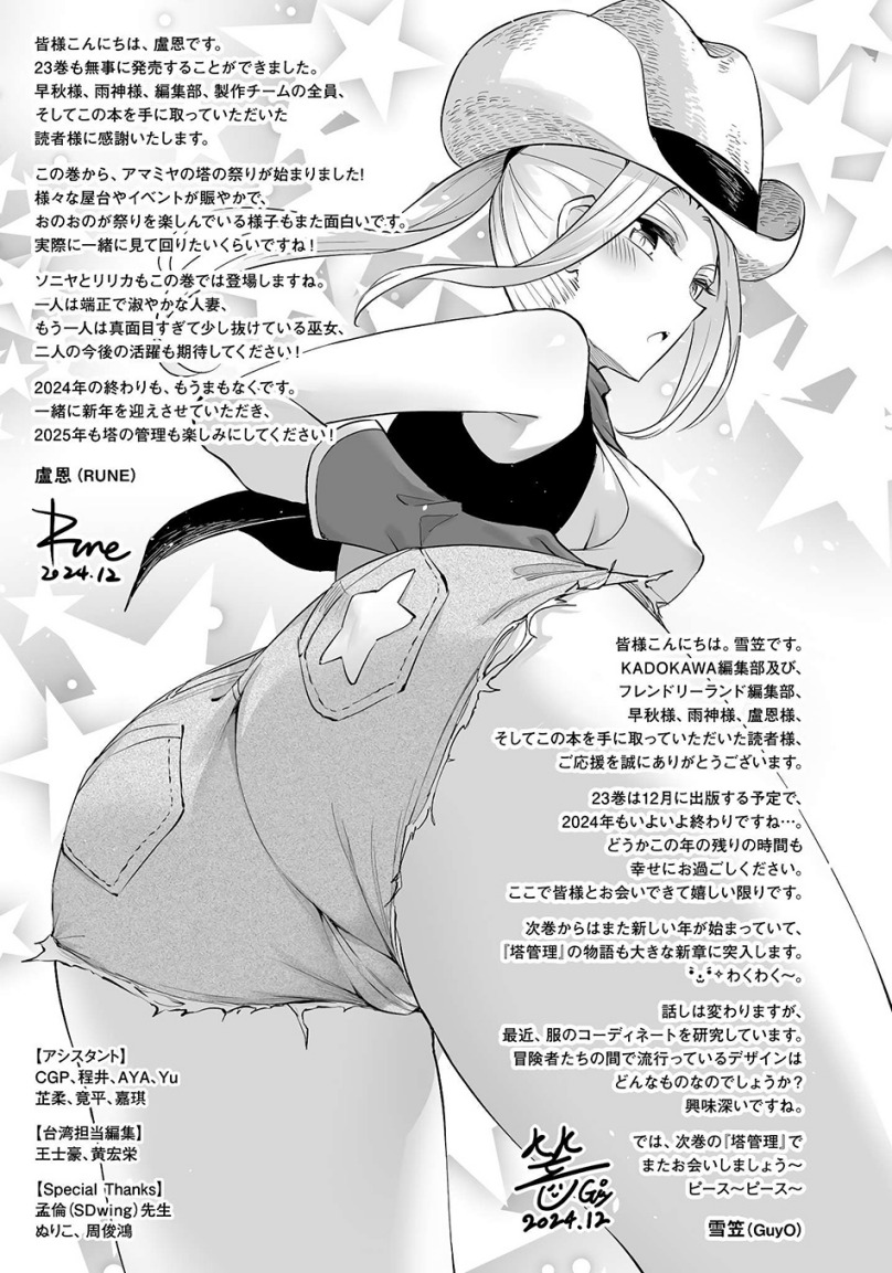 tono-kanri-o-shite-miyou - Chapter: 81