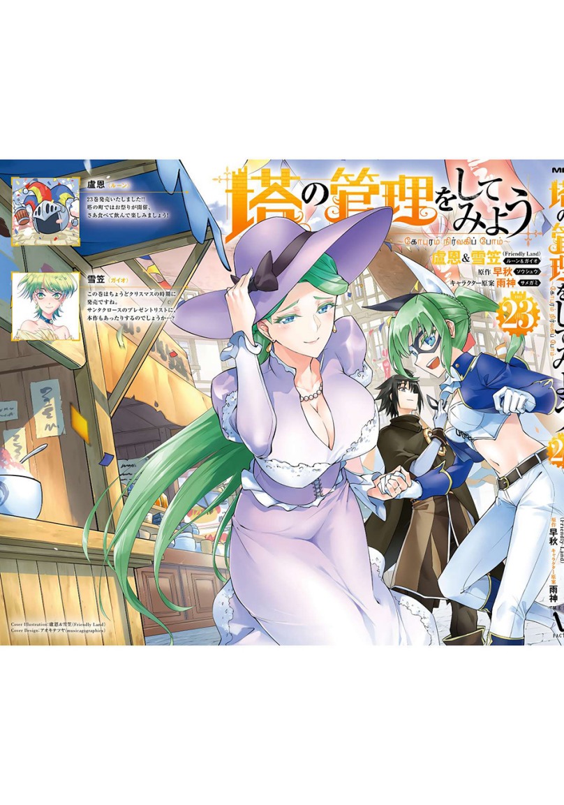 tono-kanri-o-shite-miyou - Chapter: 81