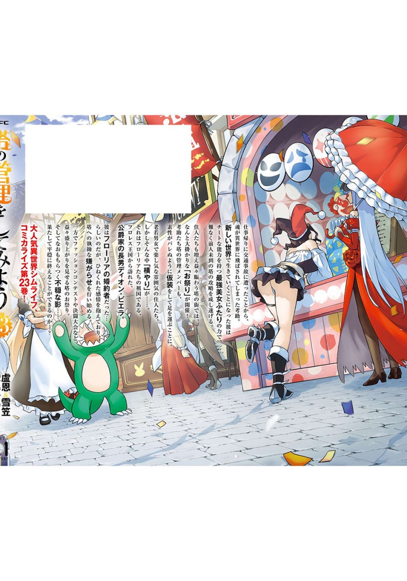 tono-kanri-o-shite-miyou - Chapter: 81