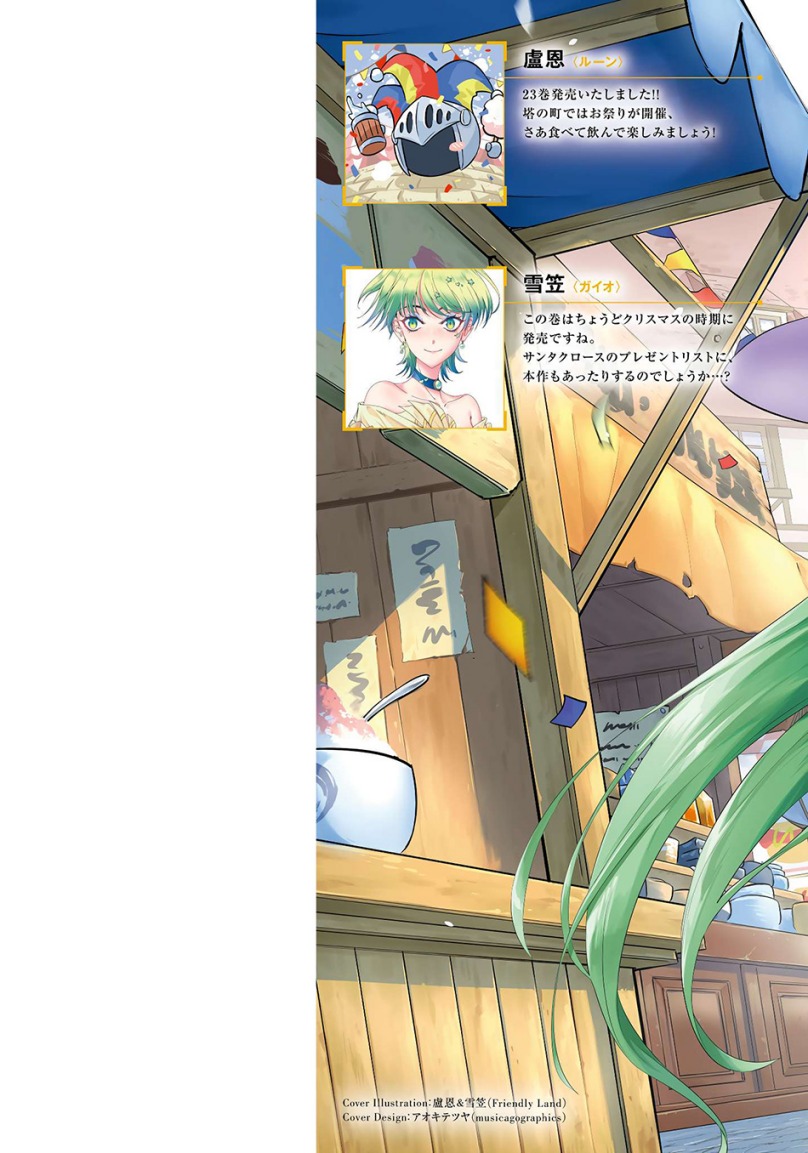 tono-kanri-o-shite-miyou - Chapter: 81