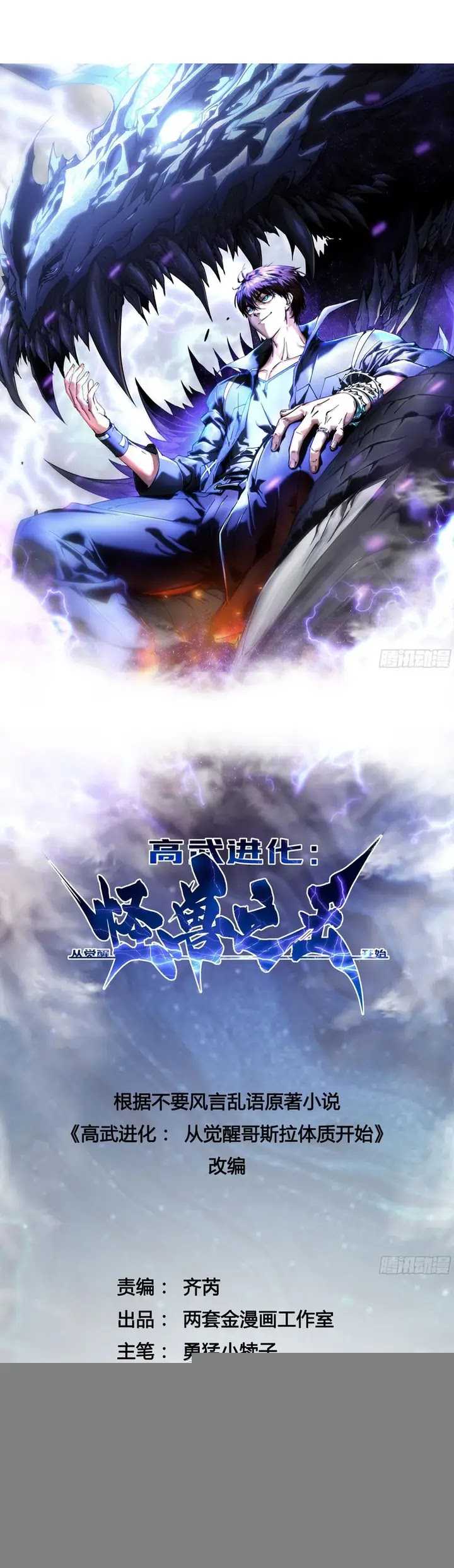 martial-evolution-start-by-awakening-the-king-of-monsters - Chapter: 15