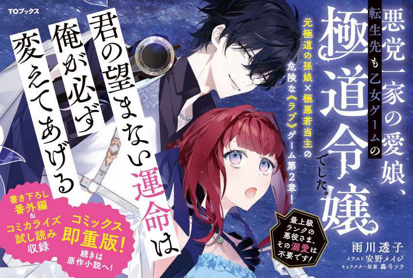 akutou-ikka-no-mana-musume-tensei-saki-mo-otome-game-no-gokudou-reijou-deshita - Chapter: 9