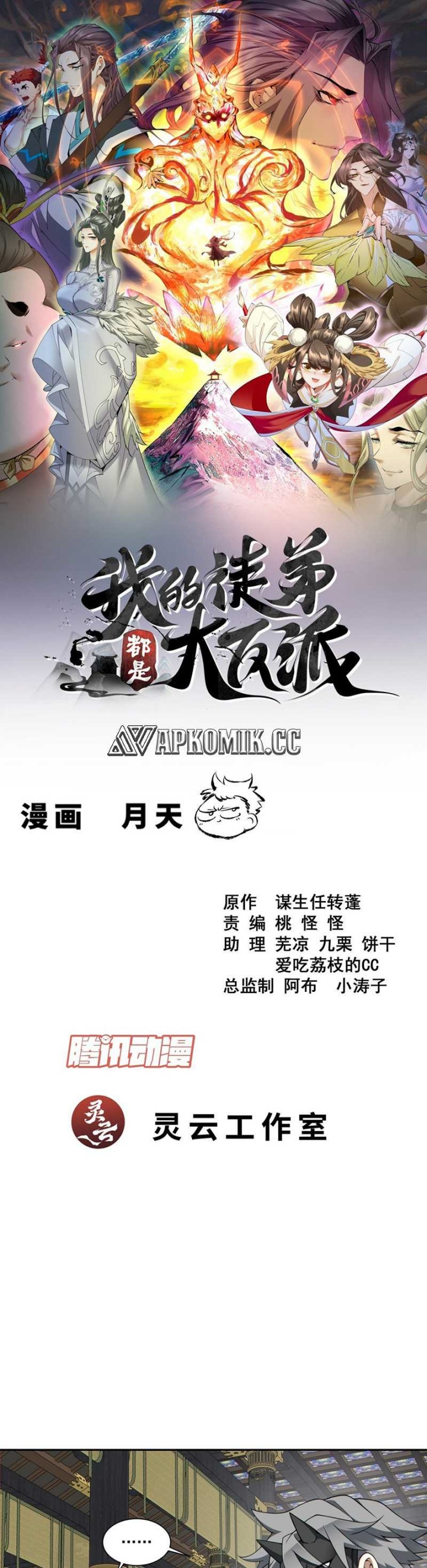 my-disciples-are-all-big-villains - Chapter: 367