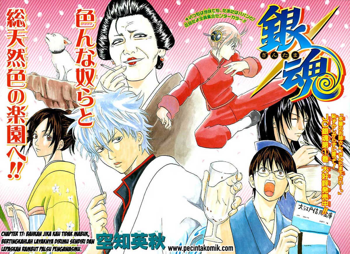 gintama - Chapter: 17