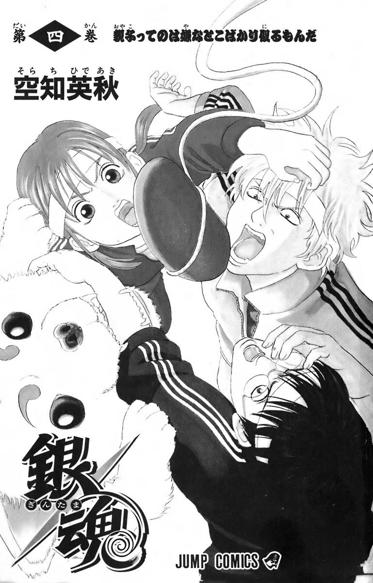 gintama - Chapter: 23