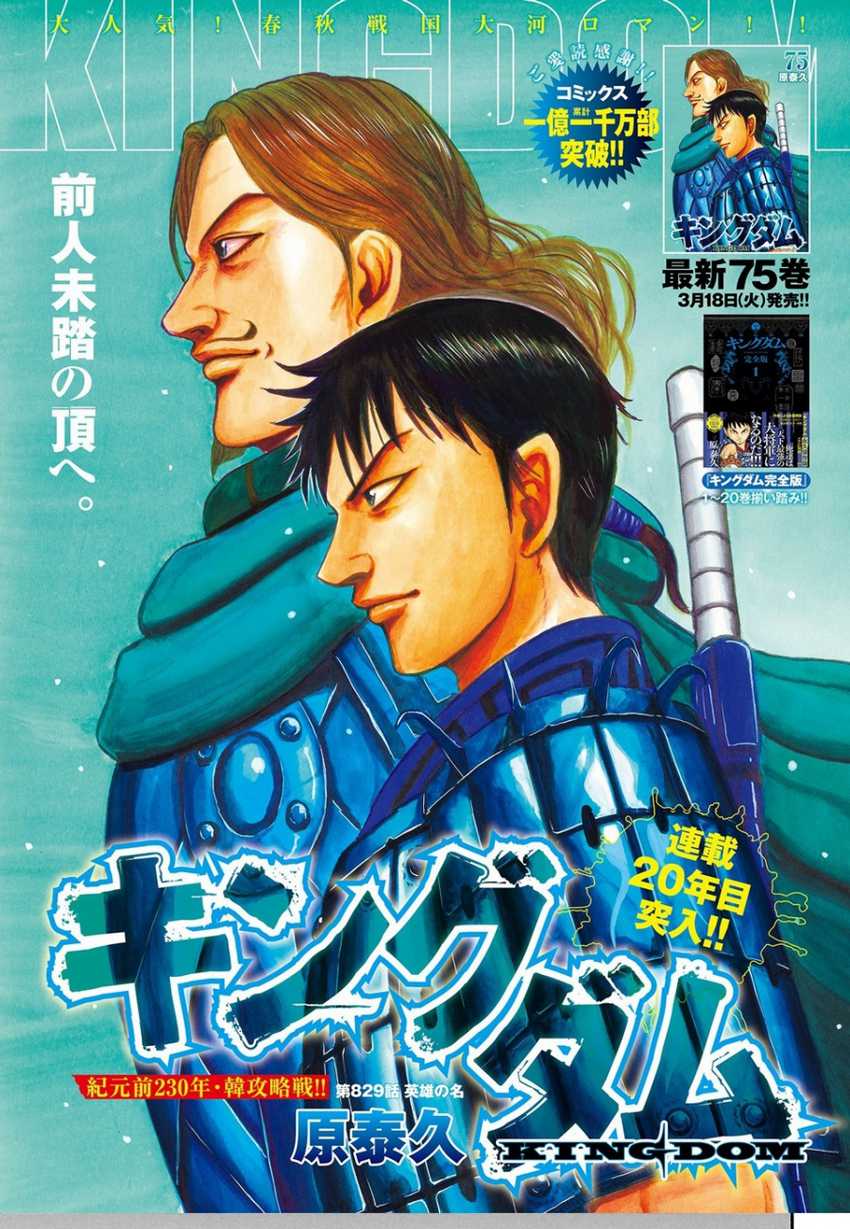 asirhart-kingdom-aide - Chapter: 829