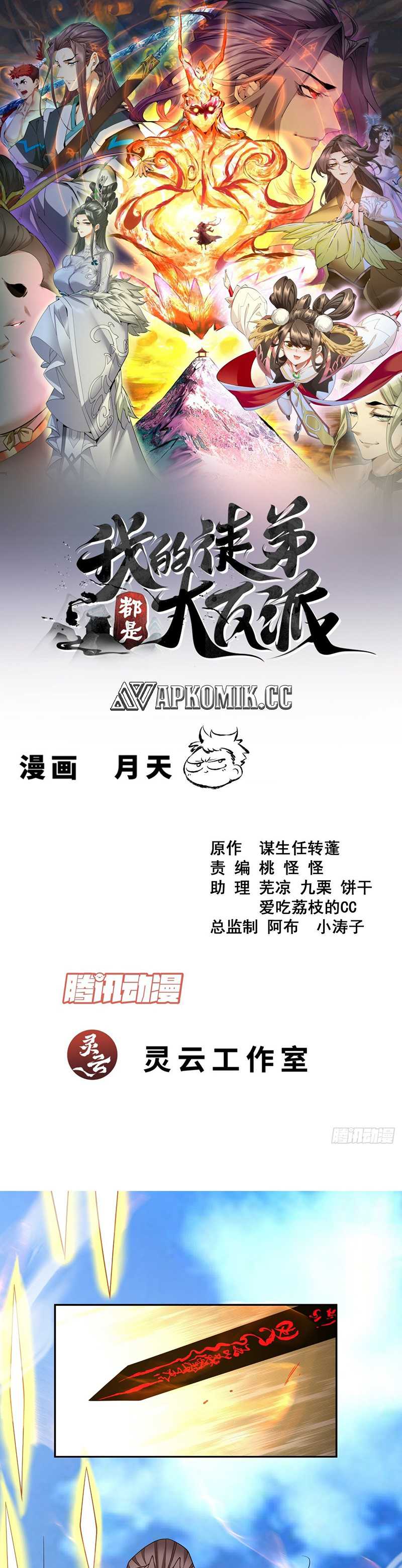 my-disciples-are-all-big-villains - Chapter: 368