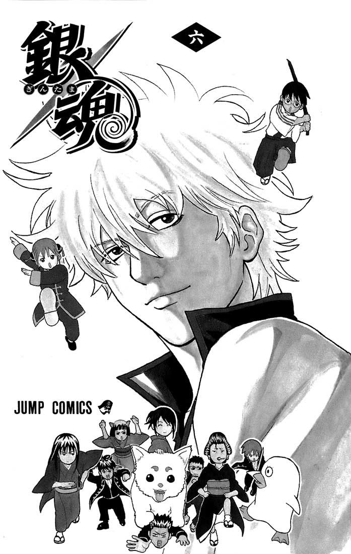 gintama - Chapter: 41