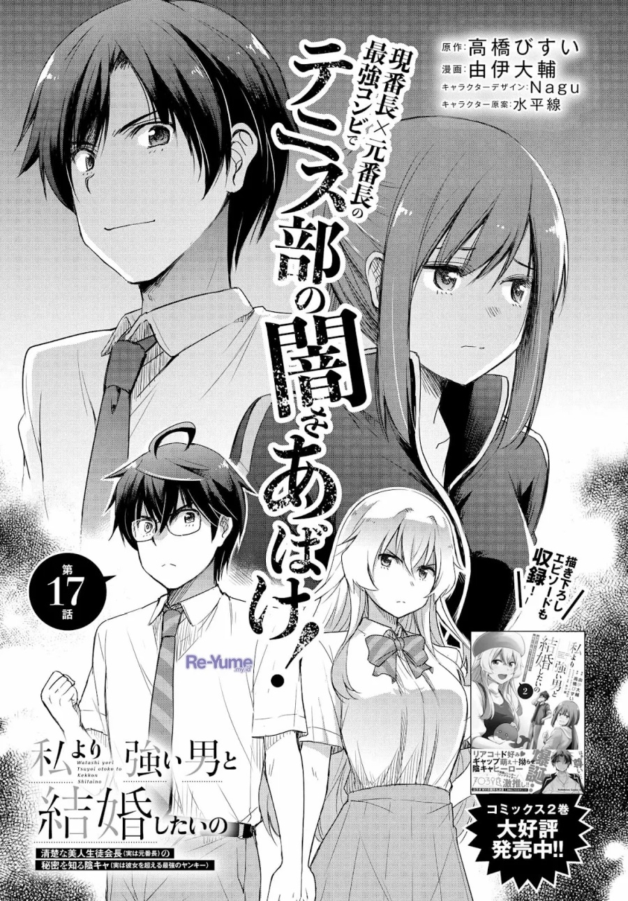 watashi-yori-tsuyoi-otoko-to-kekkon-shitaino - Chapter: 17