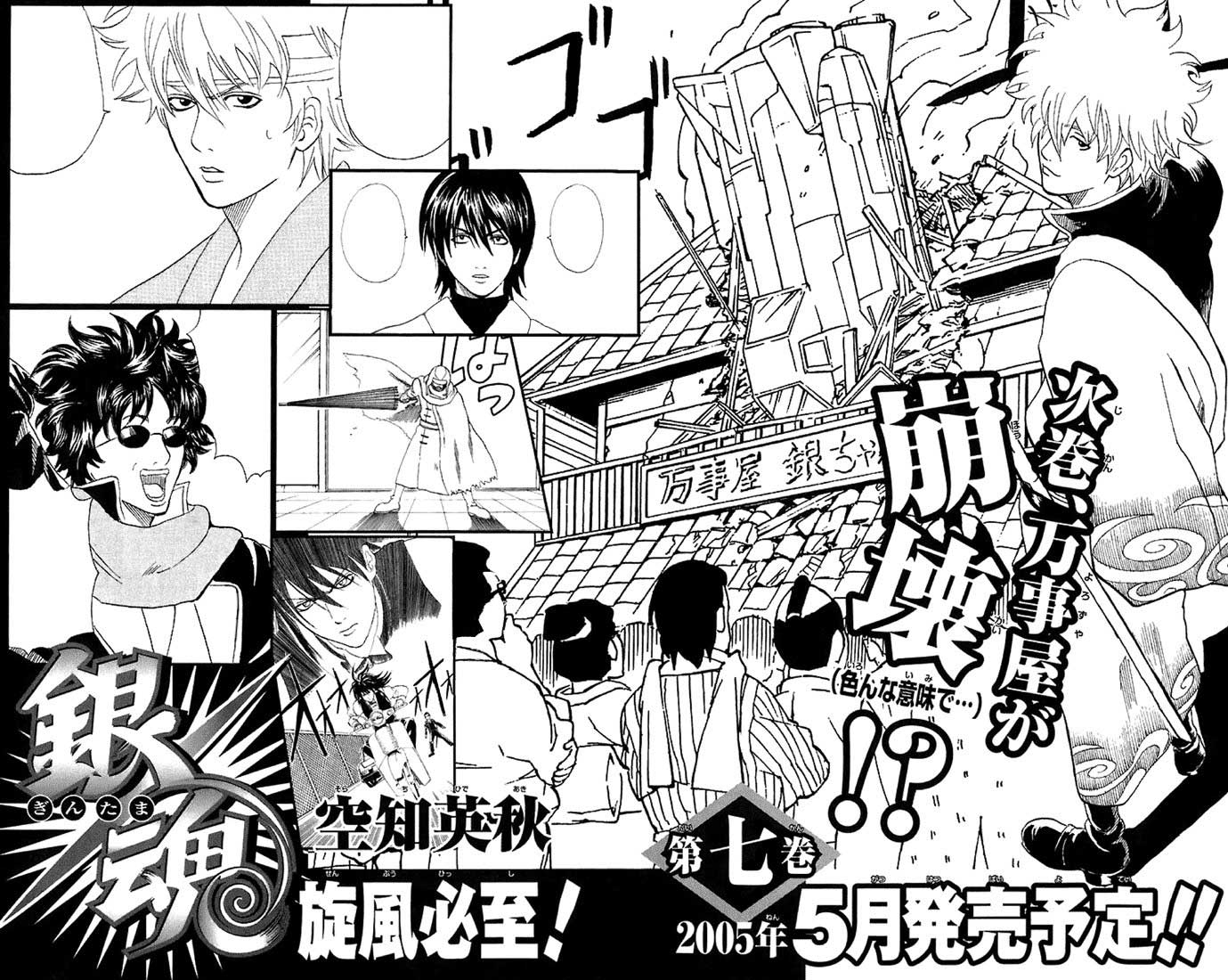 gintama - Chapter: 49