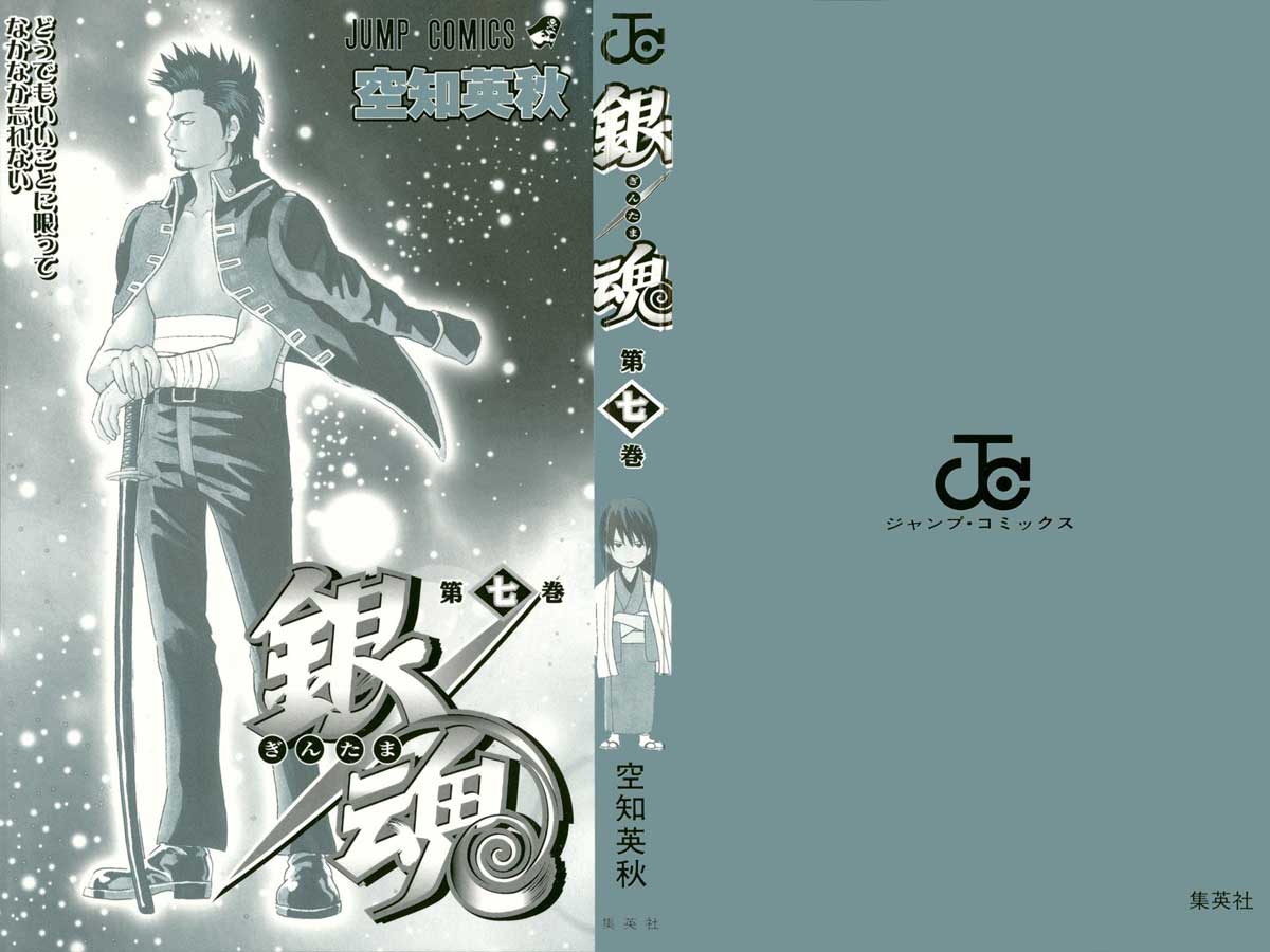 gintama - Chapter: 50