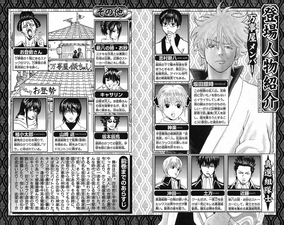 gintama - Chapter: 50