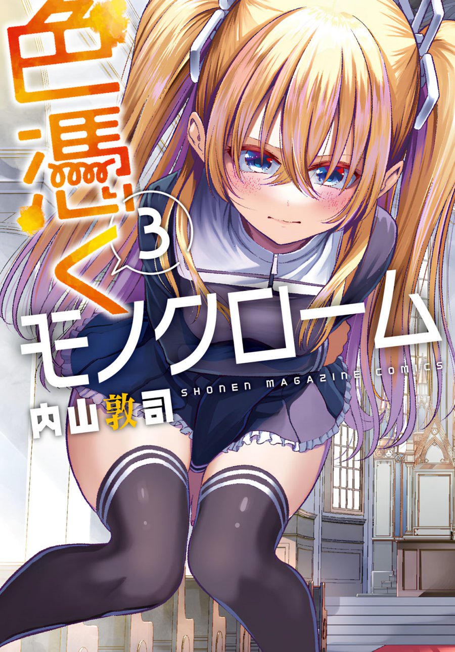 irozuku-monochrome - Chapter: 27