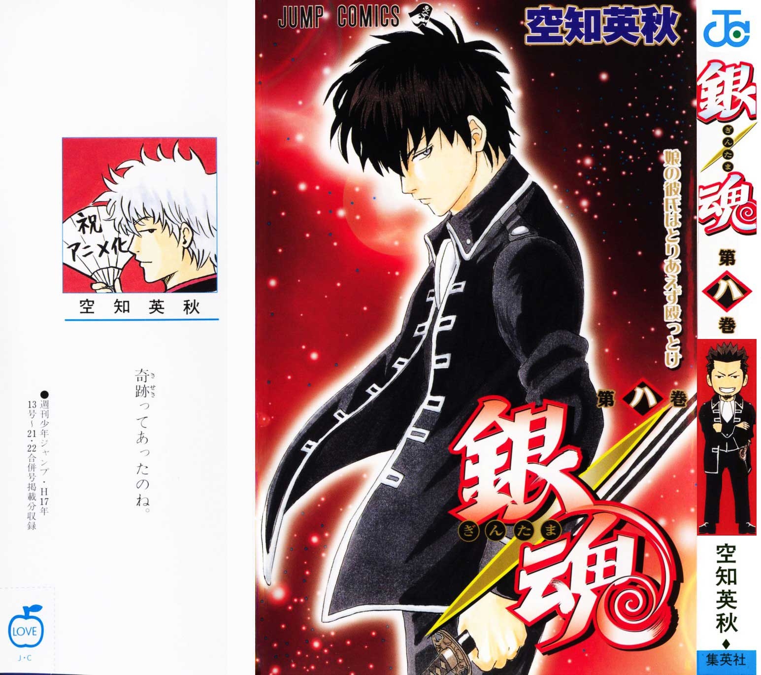 gintama - Chapter: 59