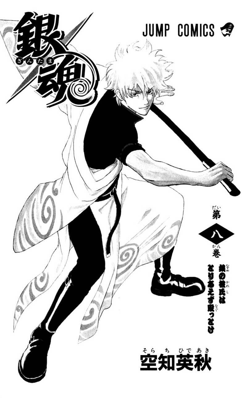 gintama - Chapter: 59