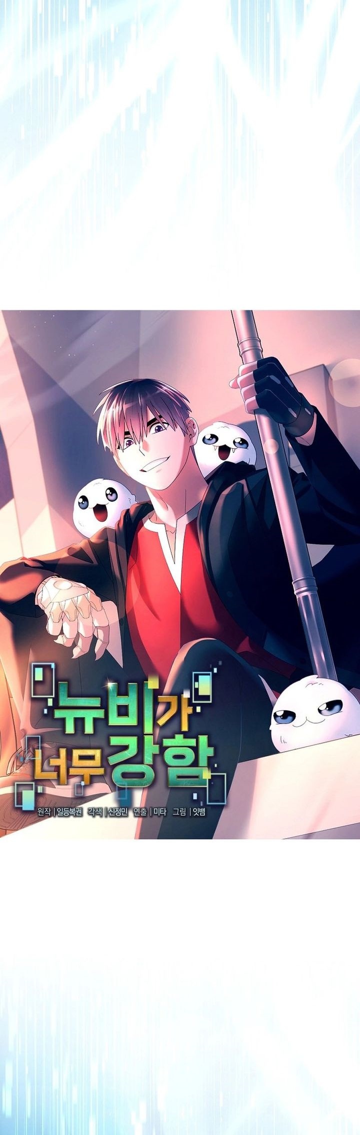 the-newbie-is-too-strong - Chapter: 122