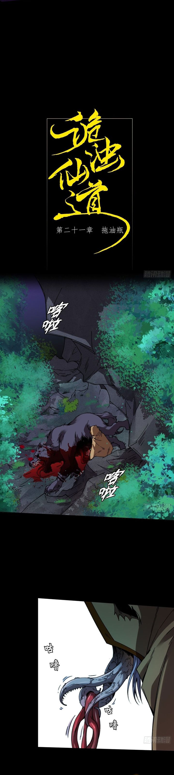 the-divine-path-in-eternal-darkness - Chapter: 21