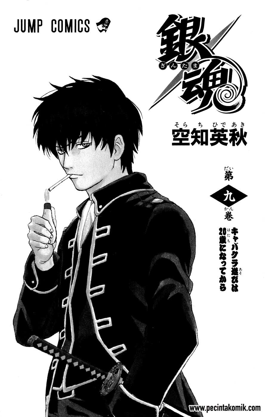 gintama - Chapter: 68