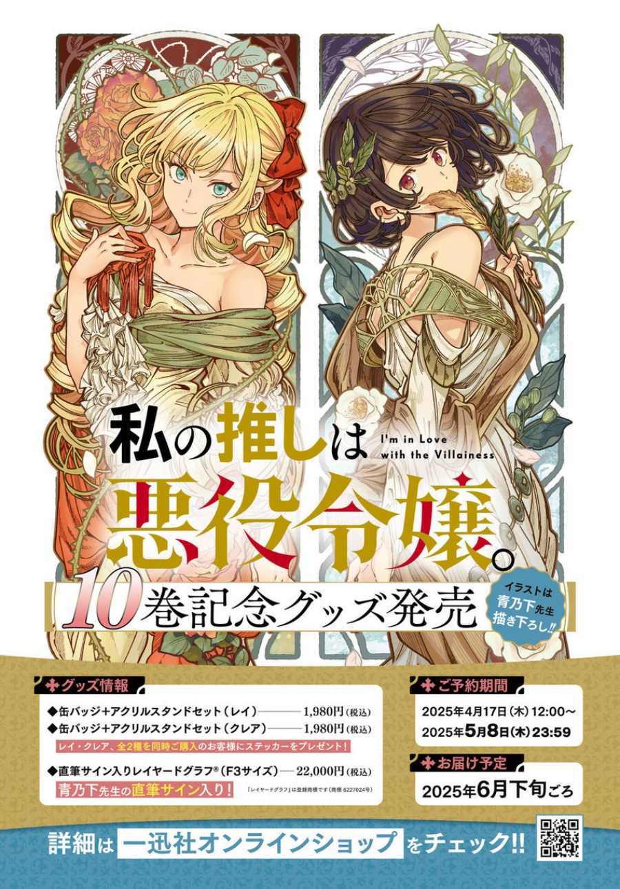 watashi-no-oshi-wa-akuyaku-reijou - Chapter: 51