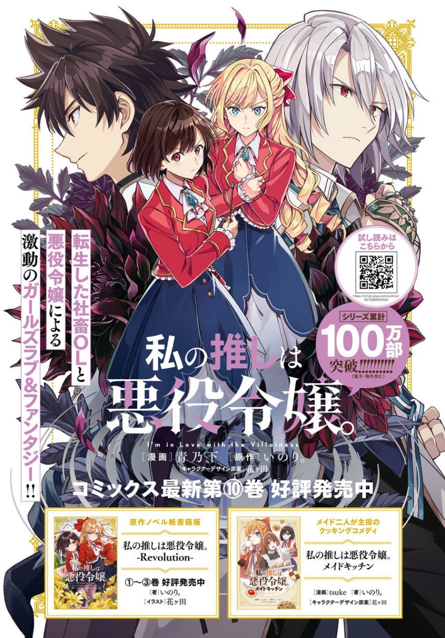 watashi-no-oshi-wa-akuyaku-reijou - Chapter: 51