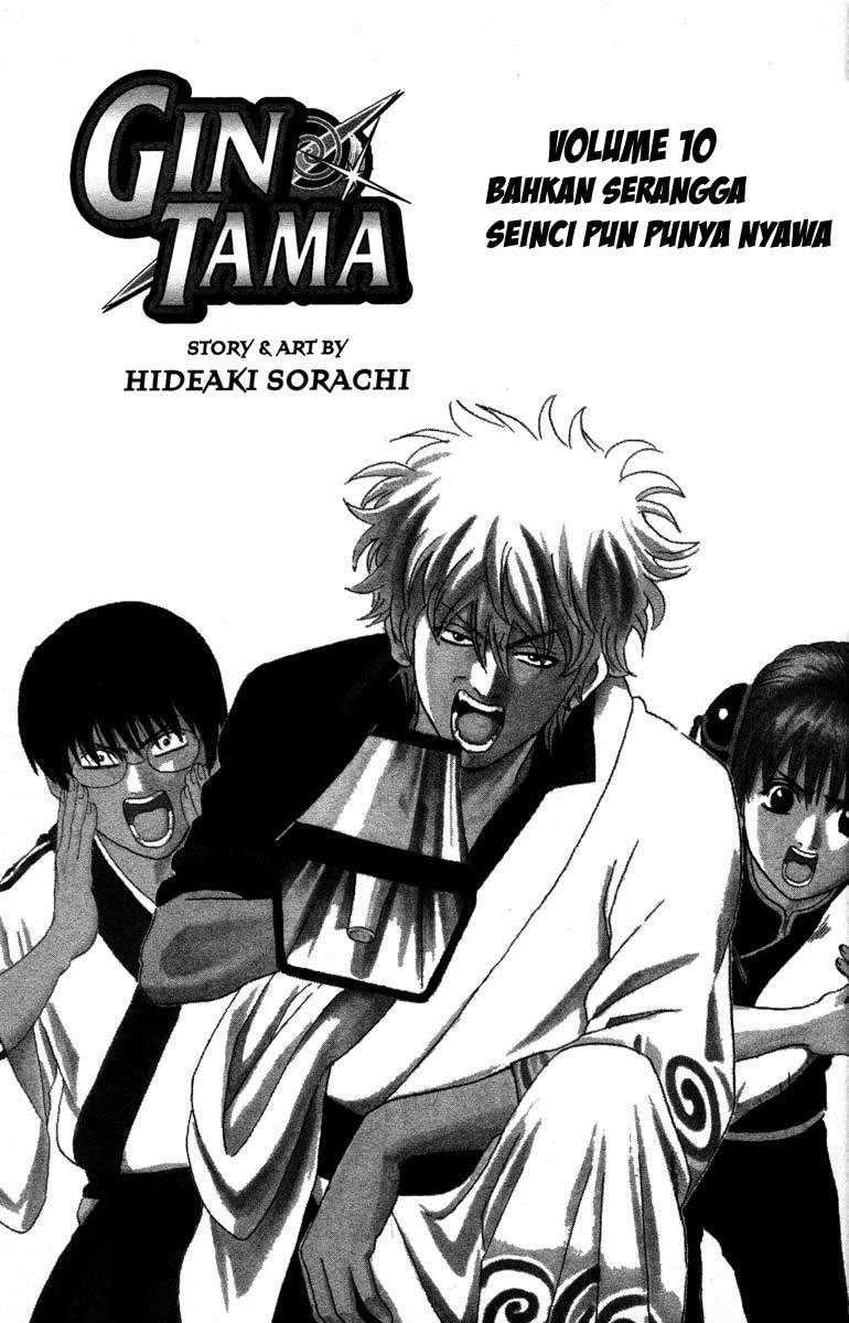 gintama - Chapter: 77