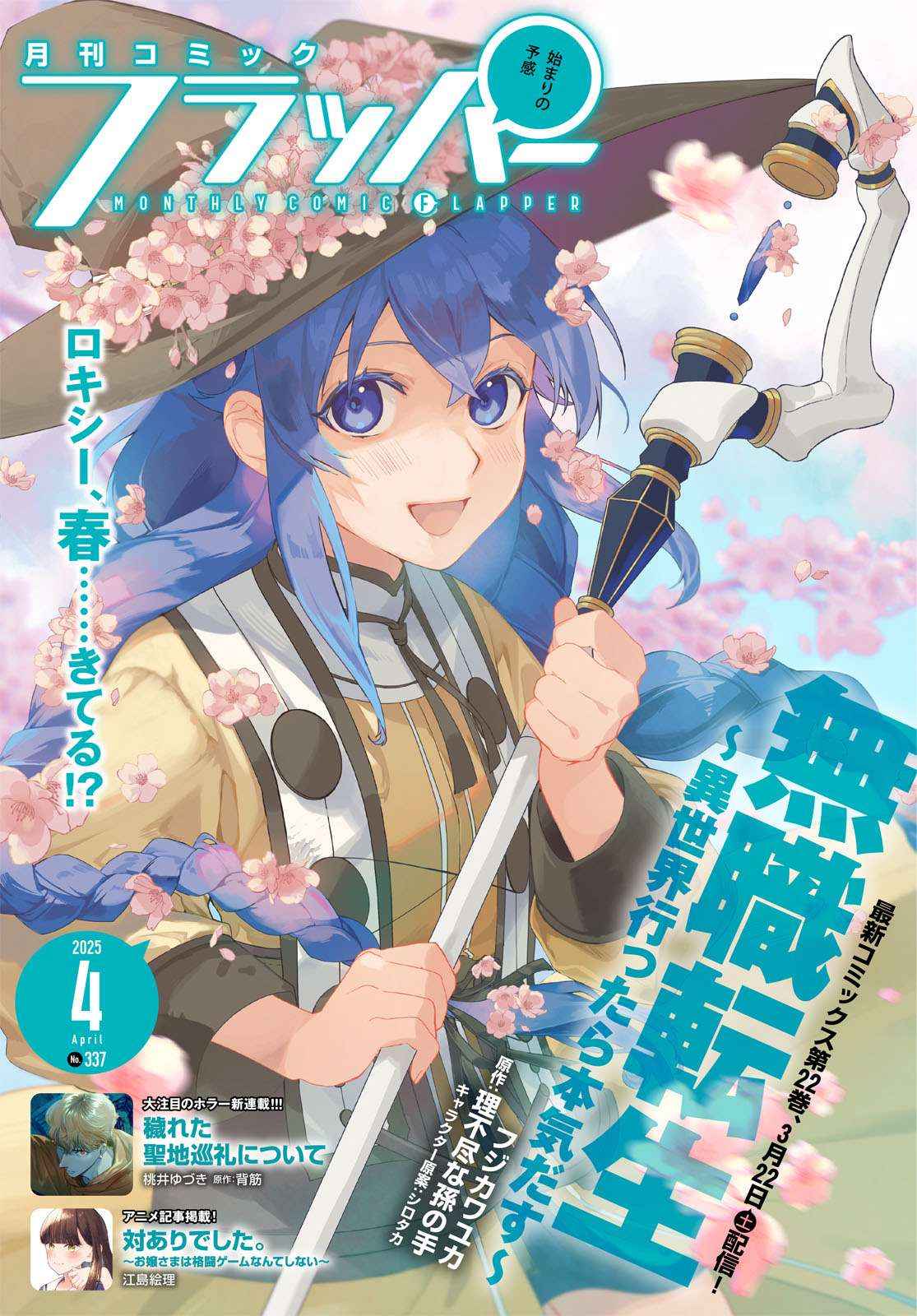 mushoku-tensei-isekai-ittara-honki-dasu - Chapter: 108