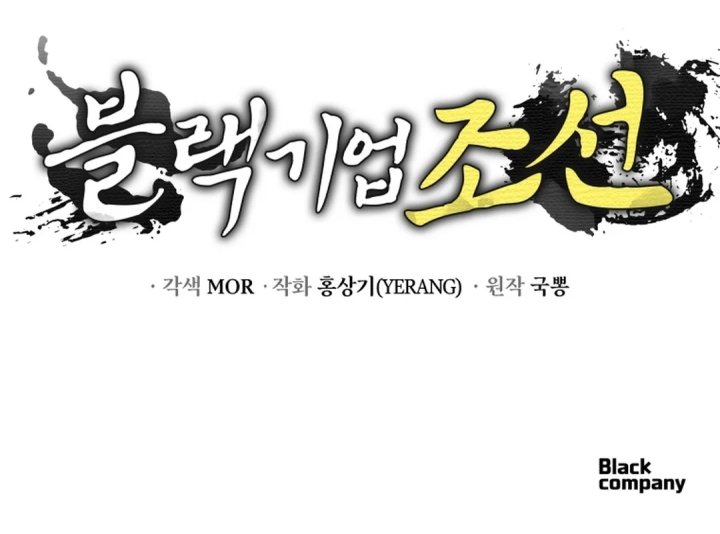 black-corporation-joseon - Chapter: 95