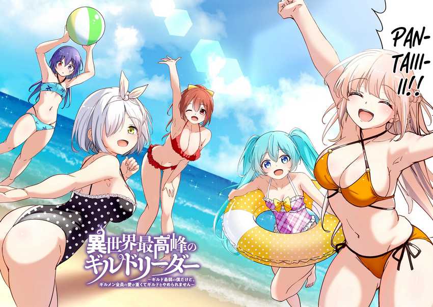 isekai-saikouhou-no-guild-leader - Chapter: 23