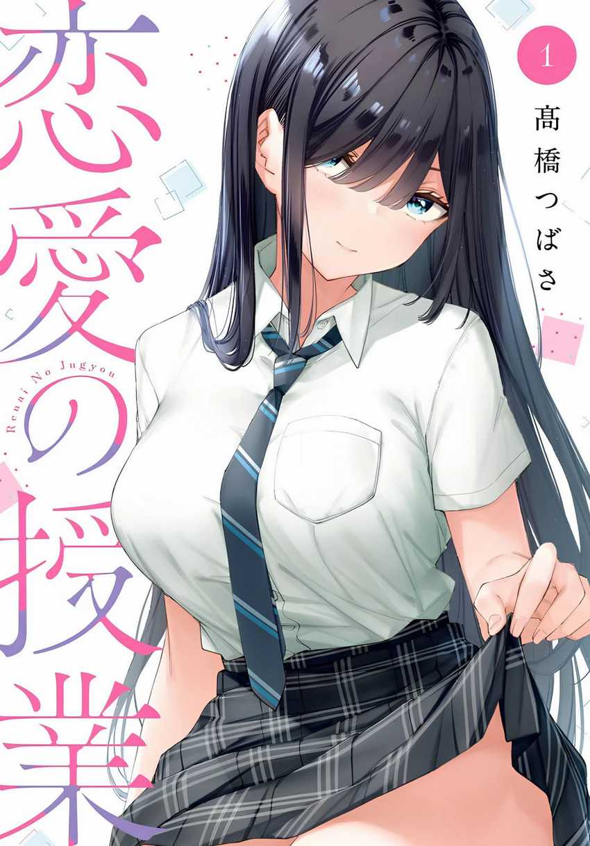 renai-no-jugyou - Chapter: 5