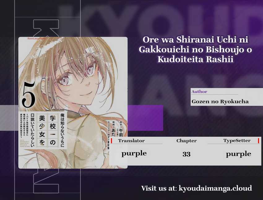 ore-wa-shiranai-uchi-ni-gakkou-ichi-no-bishoujo-wo-kudoite-itarashii - Chapter: 33