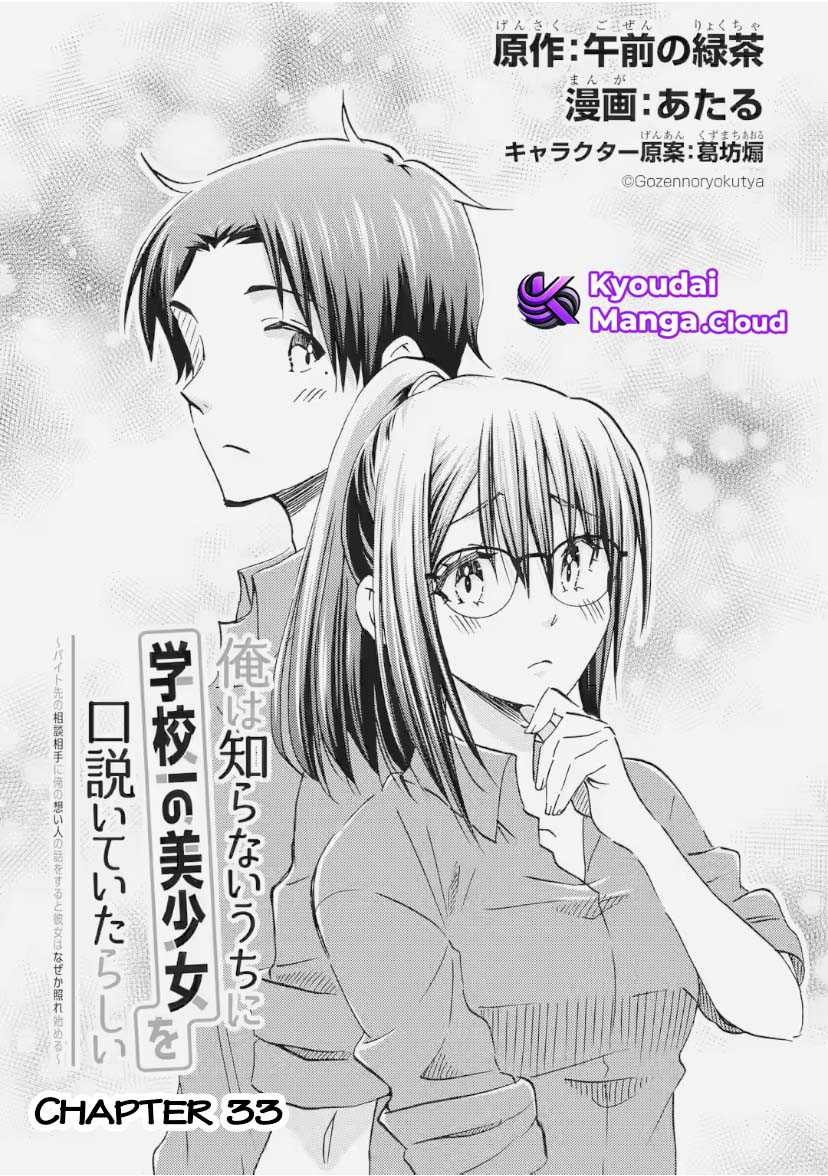 ore-wa-shiranai-uchi-ni-gakkou-ichi-no-bishoujo-wo-kudoite-itarashii - Chapter: 33