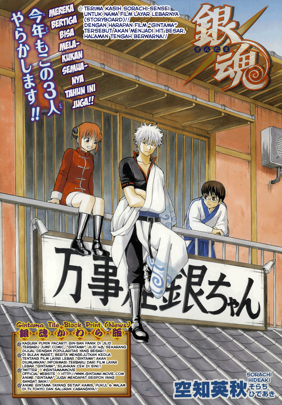 gintama - Chapter: 433