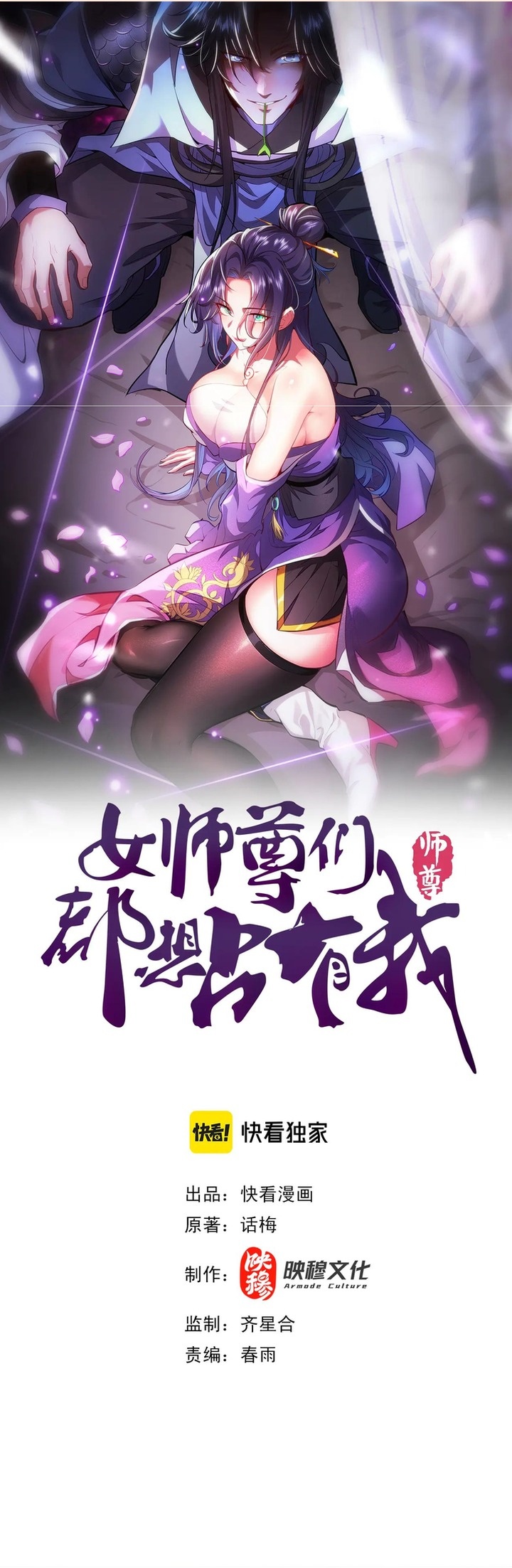 esteemed-female-masters-all-want-to-possess-me - Chapter: 17