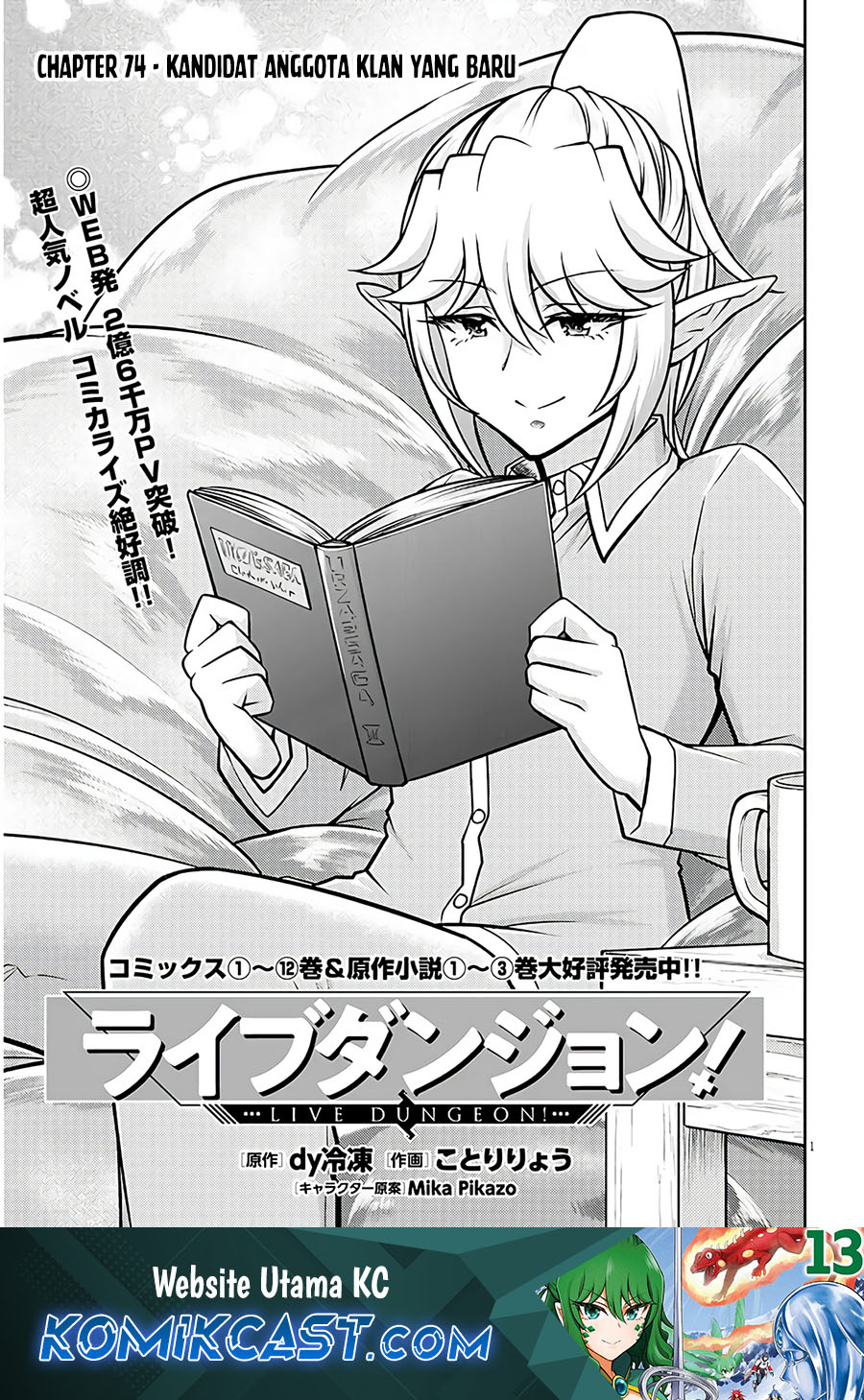 live-dungeon - Chapter: 74