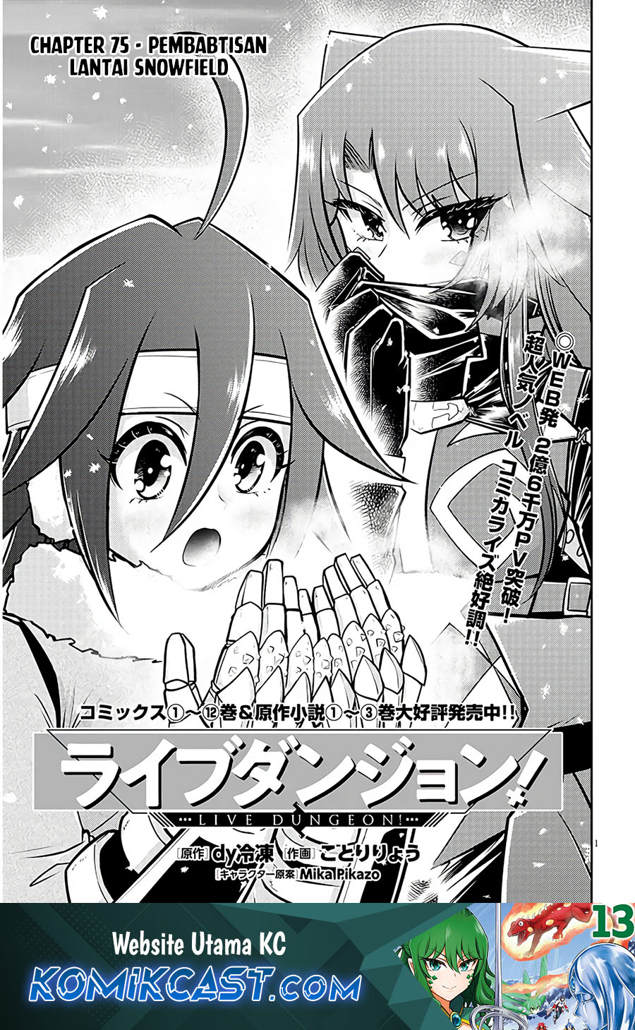 live-dungeon - Chapter: 75