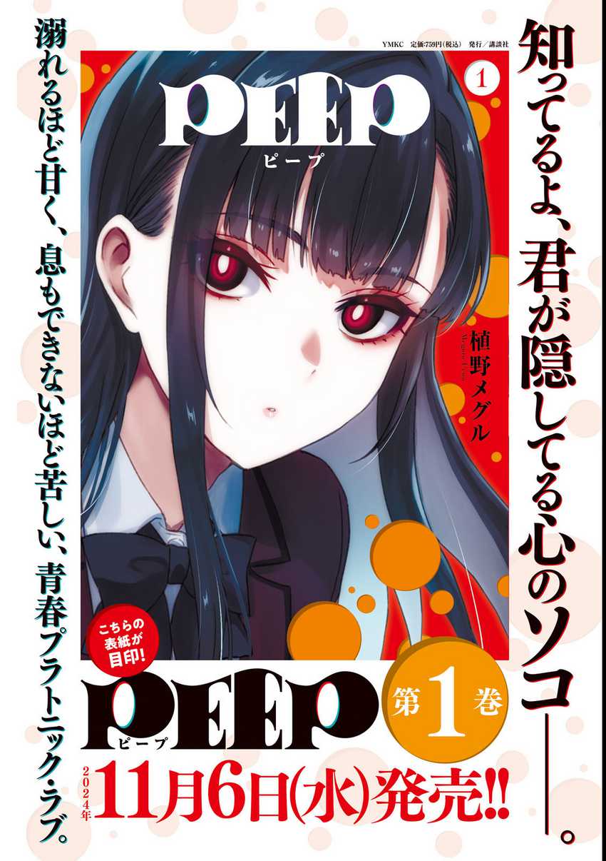 peep - Chapter: 15