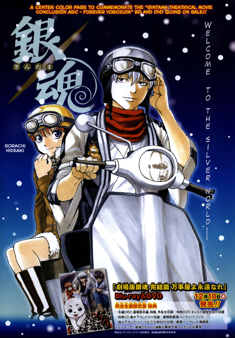 gintama - Chapter: 474