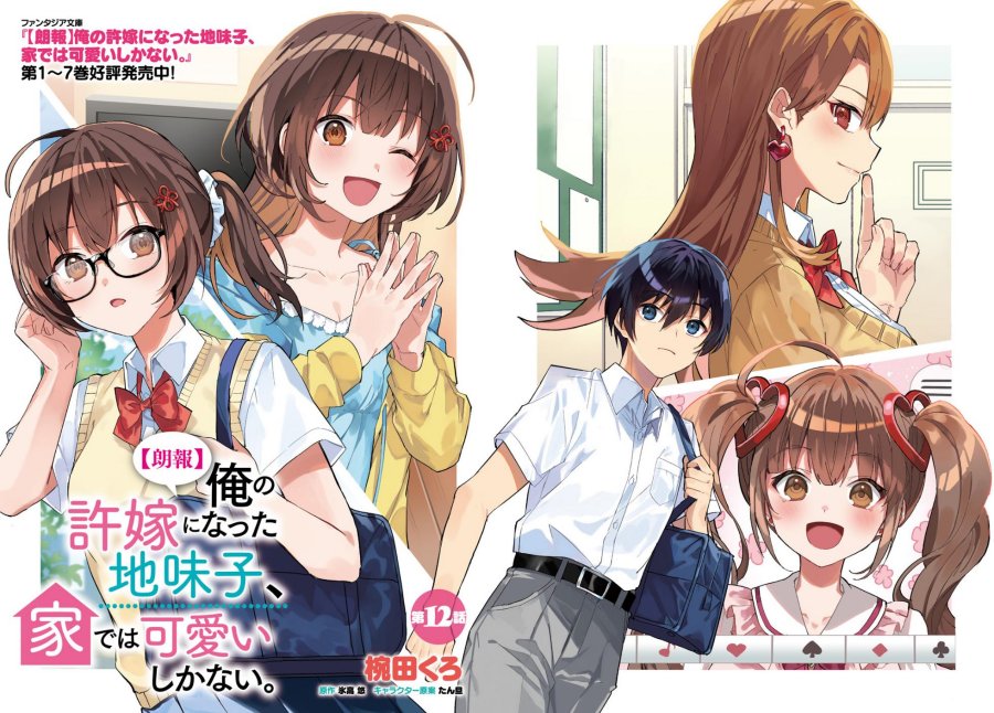 ore-no-iinazuke-ni-natta-jimiko-ie-de-wa-kawaii-shika-nai - Chapter: 12