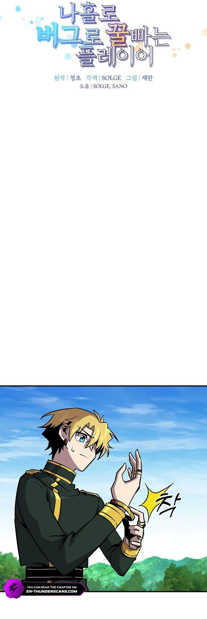 i-am-player-who-suck-alone - Chapter: 146