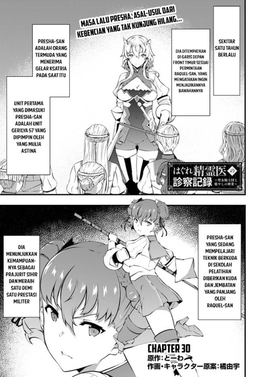 hagure-seirei-ino-shinsatsu-kiroku-seijo-kishi-dan-to-iyashi-no-kamiwaza - Chapter: 30