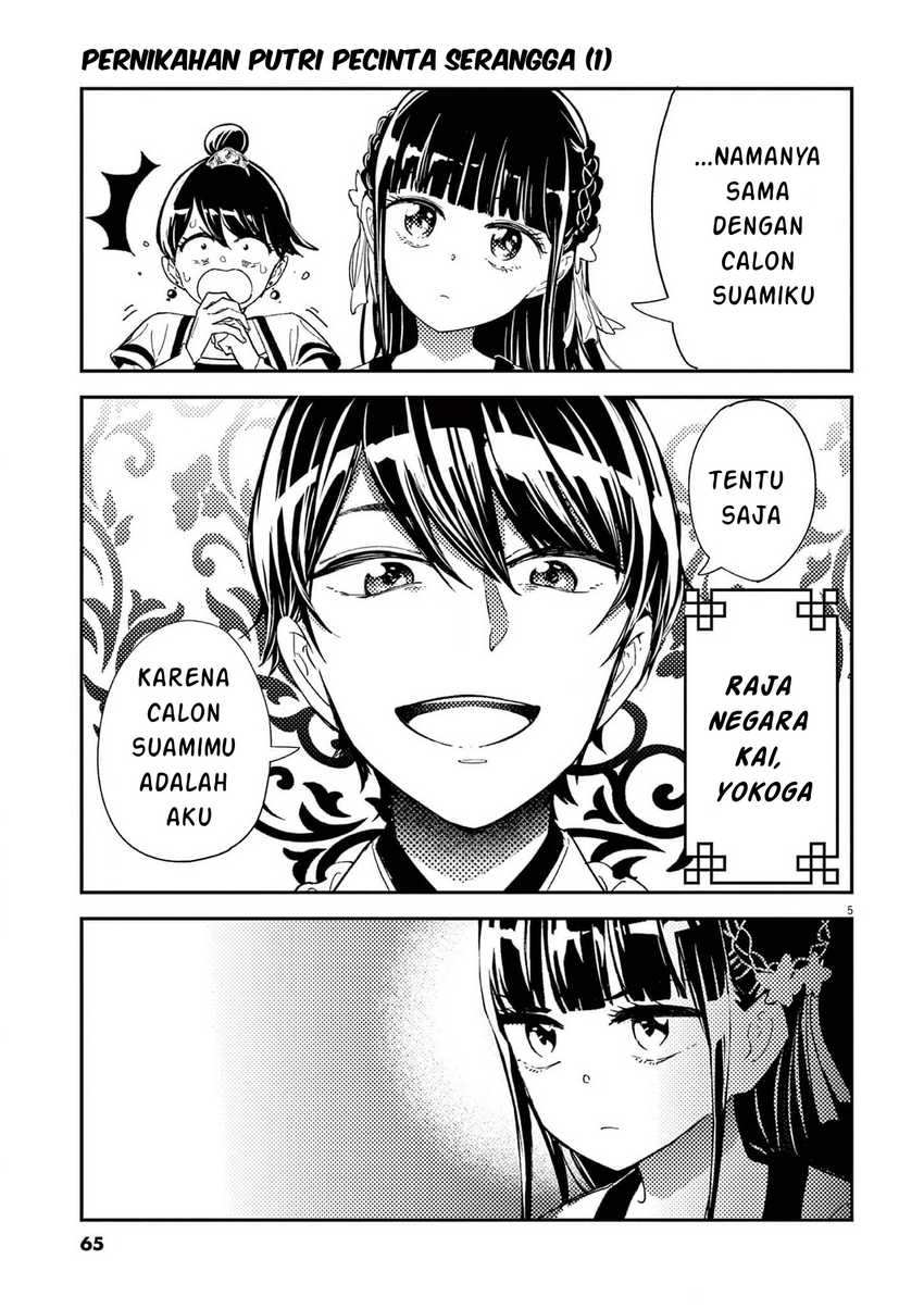 mushi-mezuru-himegimi-no-kekkon - Chapter: 2