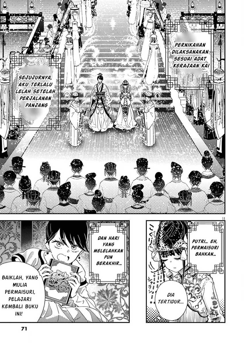 mushi-mezuru-himegimi-no-kekkon - Chapter: 2
