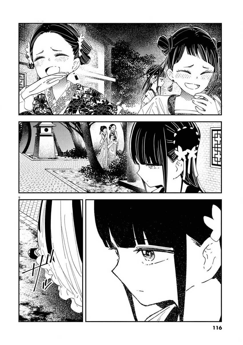 mushi-mezuru-himegimi-no-kekkon - Chapter: 4
