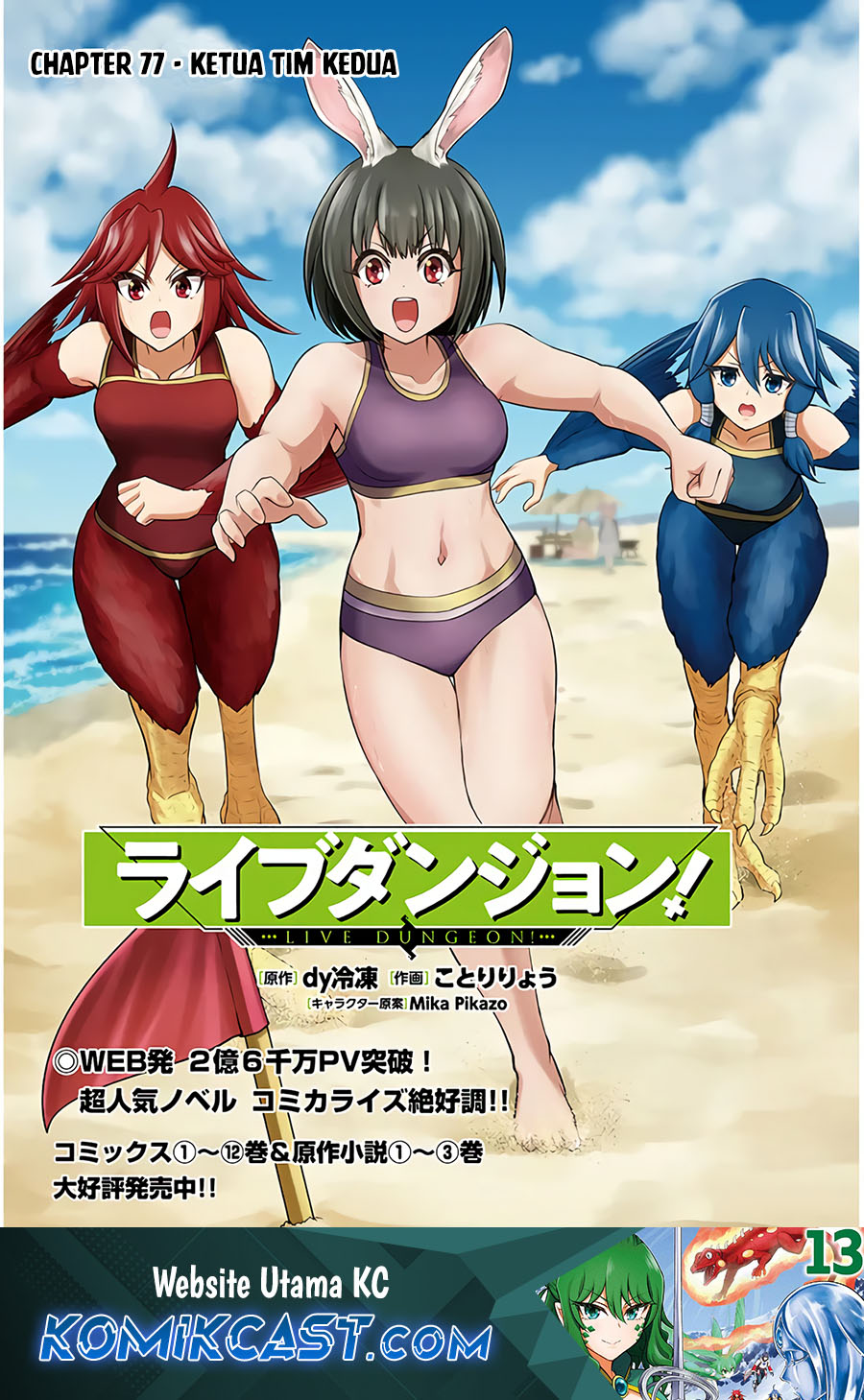 live-dungeon - Chapter: 77