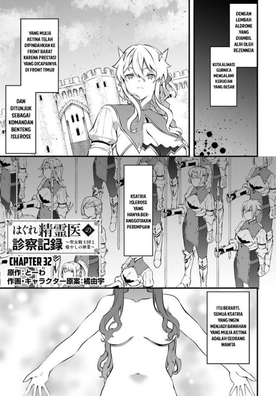 hagure-seirei-ino-shinsatsu-kiroku-seijo-kishi-dan-to-iyashi-no-kamiwaza - Chapter: 32