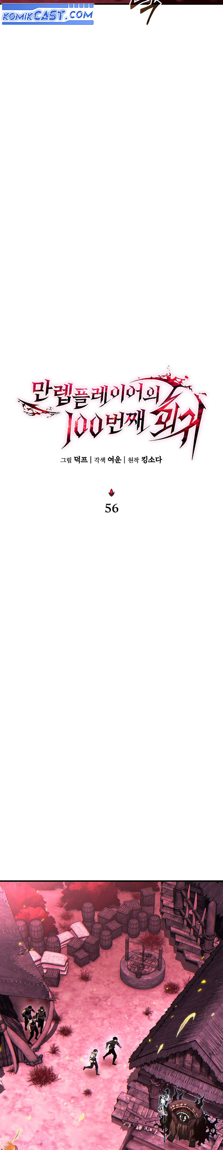 the-max-level-players-100th-regression - Chapter: 56