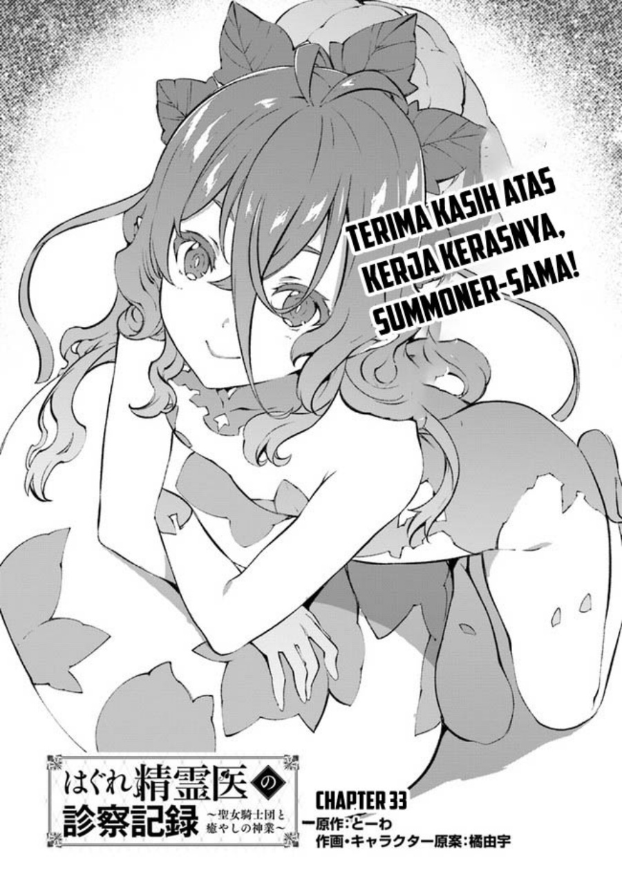 hagure-seirei-ino-shinsatsu-kiroku-seijo-kishi-dan-to-iyashi-no-kamiwaza - Chapter: 33