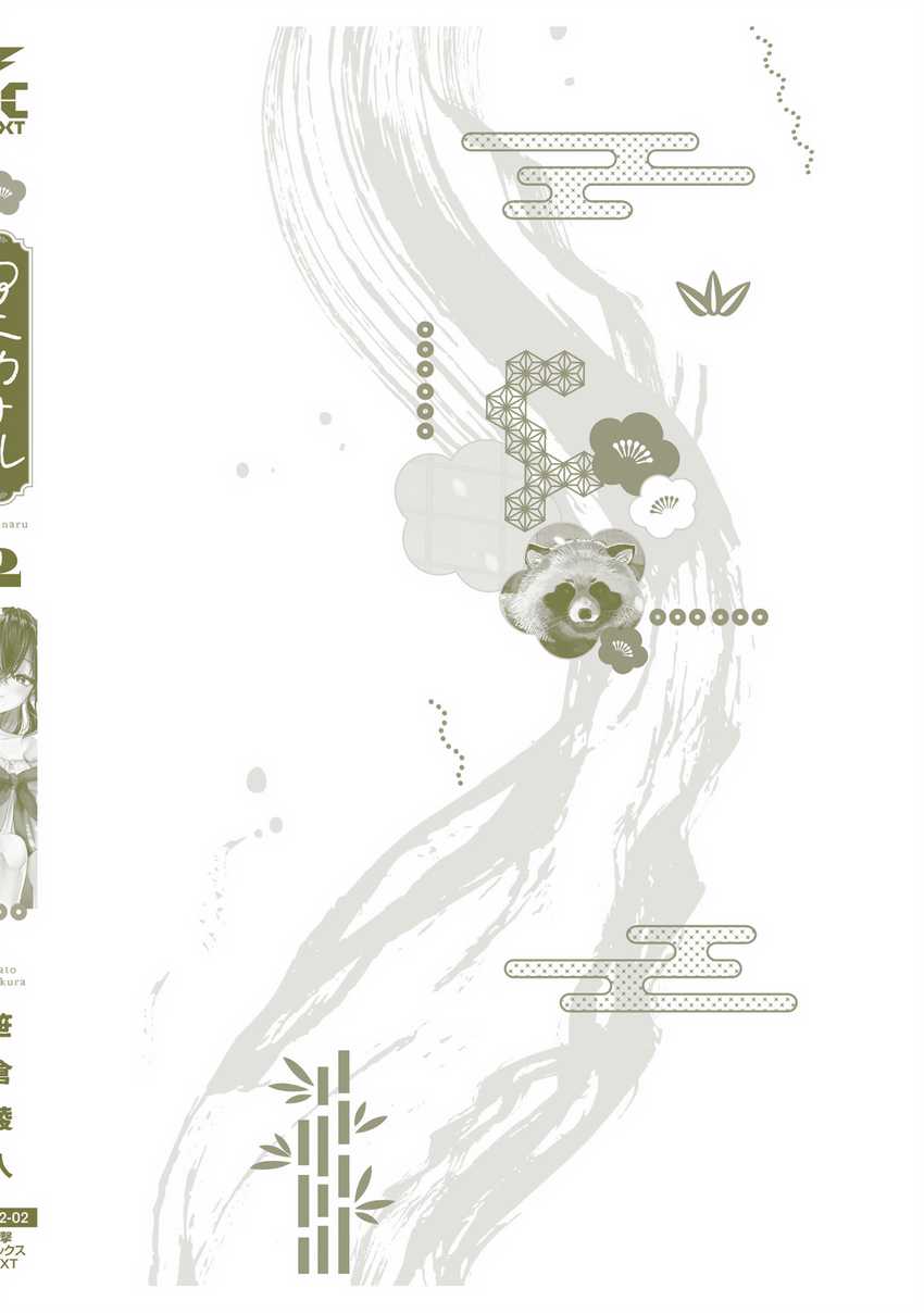 aekanaru - Chapter: 20