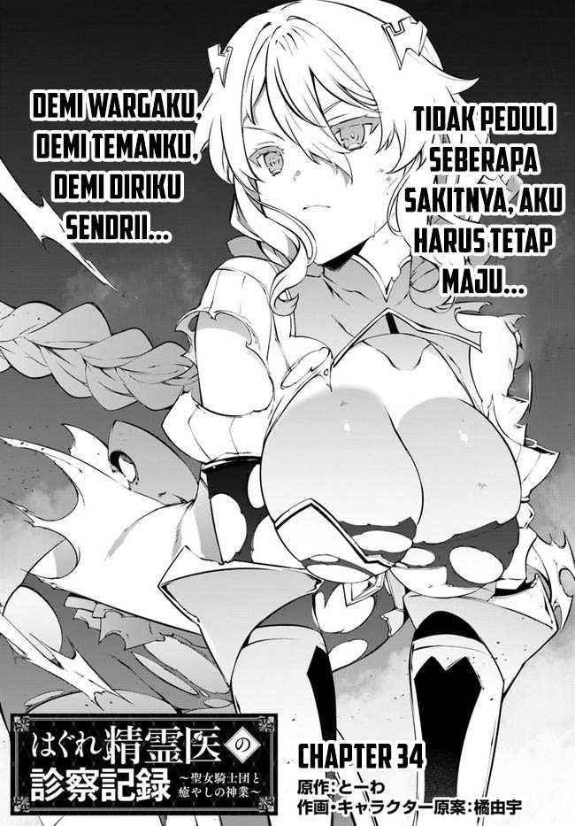 hagure-seirei-ino-shinsatsu-kiroku-seijo-kishi-dan-to-iyashi-no-kamiwaza - Chapter: 34